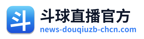 斗球直播官方 Logo